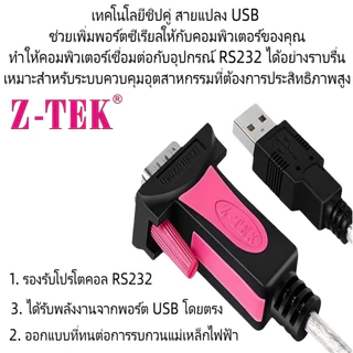 สาย Z-TEK USB TO RS232 สายเคเบิล DB9