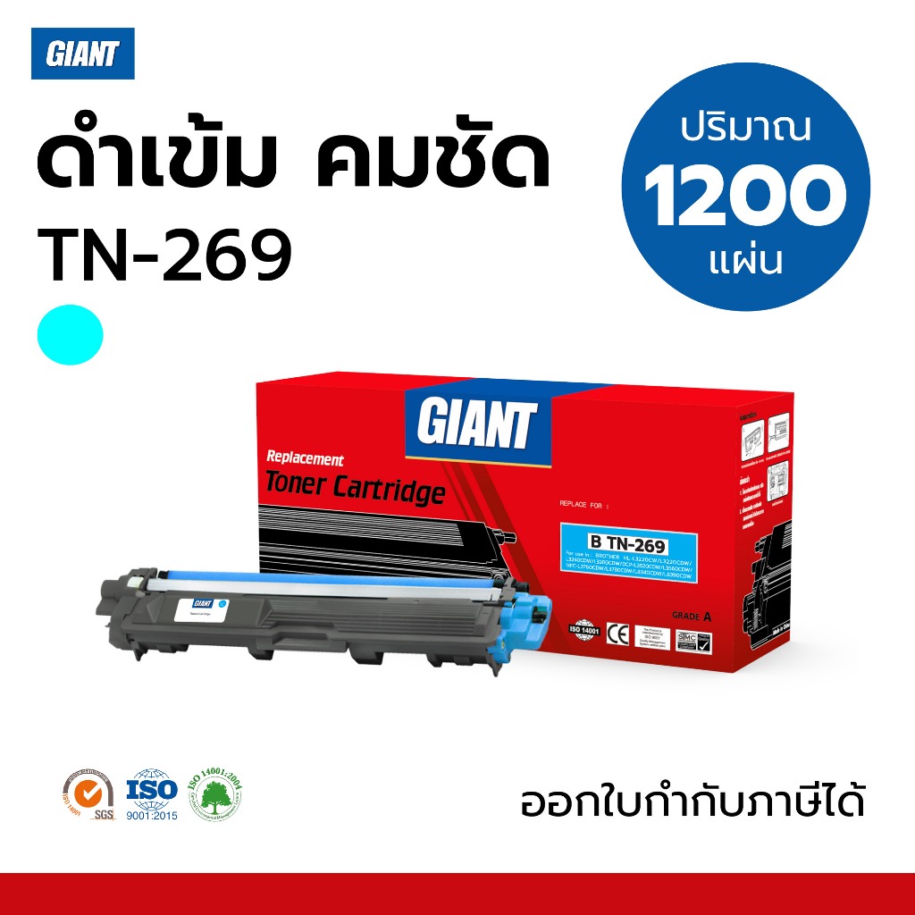Giant รุ่น Brother TN269 / TN-269 ฟ้า สำหรับ HL L3220 L3240 L8240 L8340 L3780 L3760 L3720 L3560 3520