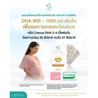 💛CRENUS DHA💛 วิตามินจากสาหร่าย algae Omega-3 บำรุงสมอง จอประสาทตา พัฒนาของระบบประสาทของทารก
