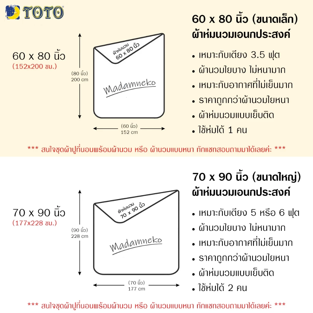 ผ้านวม TOTO ลายโดเรม่อน Doraemon thumbnail 8