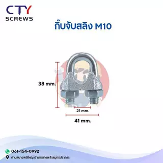 กิ๊บจับสลิง ตัวล็อคสลิง กิ๊บจับลวดสลิง (KT) ตัวรัดสลิง กิ๊บจับสลิงแคลมป์รัด หนา