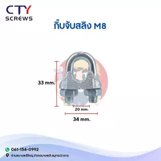 กิ๊บจับสลิง ตัวล็อคสลิง กิ๊บจับลวดสลิง (KT) ตัวรัดสลิง กิ๊บจับสลิงแคลมป์รัด หนา