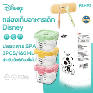 Disneyกล่องแก้วเก็บอาหารอาหารทารกแช่แข็ง ถ้วยแก้วใส่อาหาร กล่องเก็บอาหารเด็ก เข้าไมโครเวฟได้ ขนาด