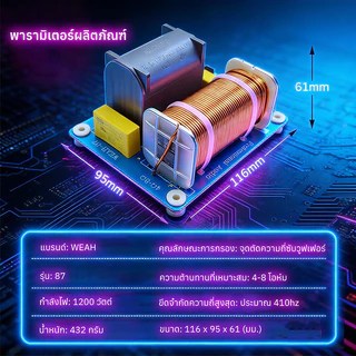 1 ชิ้น WEAH-87 ครอสโอเวอร์ซับวูฟเฟอร์ ปรับความถี่ได้ รองรับ4-8ohm 1200W ครอสโอเวอร์ความถี่ต่ำ