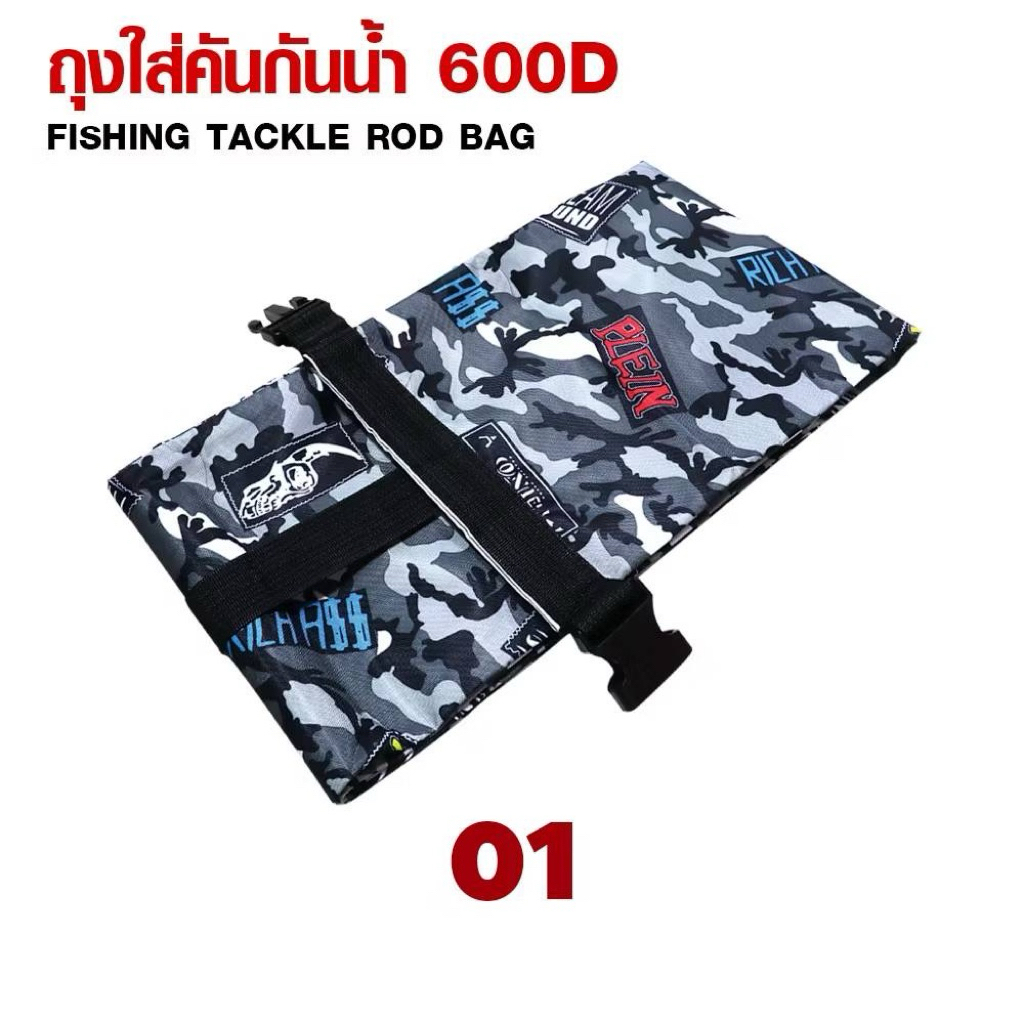 WEEBASS กระเป๋า- รุ่น ถุงใส่คัน 600D ถุงคัน ถุงใส่ คันกันน้ำ ราคา ถูกที่สุด ดีลบีเคเค