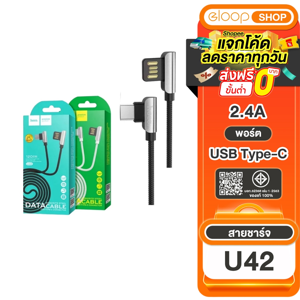 New สายชาร์จ Hoco U42 แบบหัวงอ 90 องศา รองรับการชาร์จและถ่ายโอนข้อมูล จ่ายไฟสูงสุด 2.4A