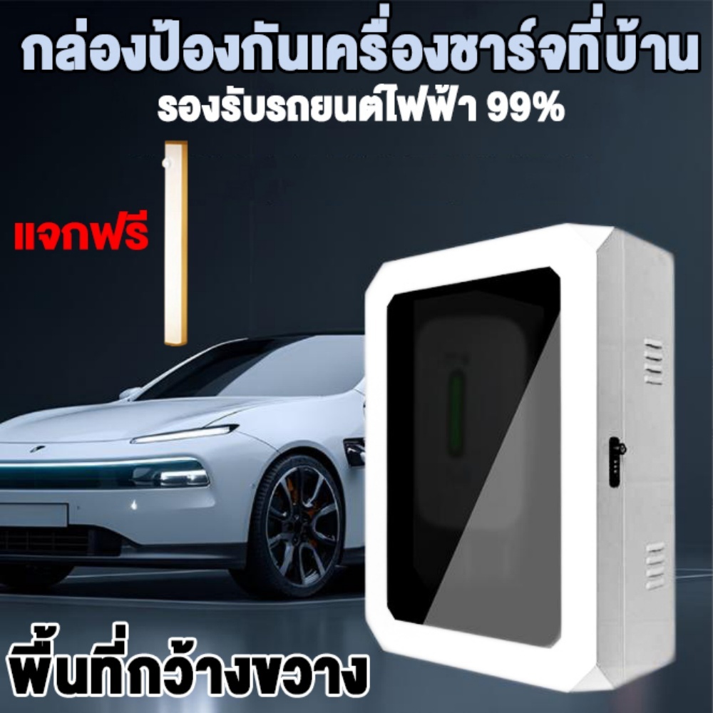BYD-Tesla แบบจำลองทั่วไป EV charger Wallbox ตู้ชาร์จรถยนต์ เก็บที่ชาร์จรถไฟฟ้า ตู้ไฟชาร์จรถ