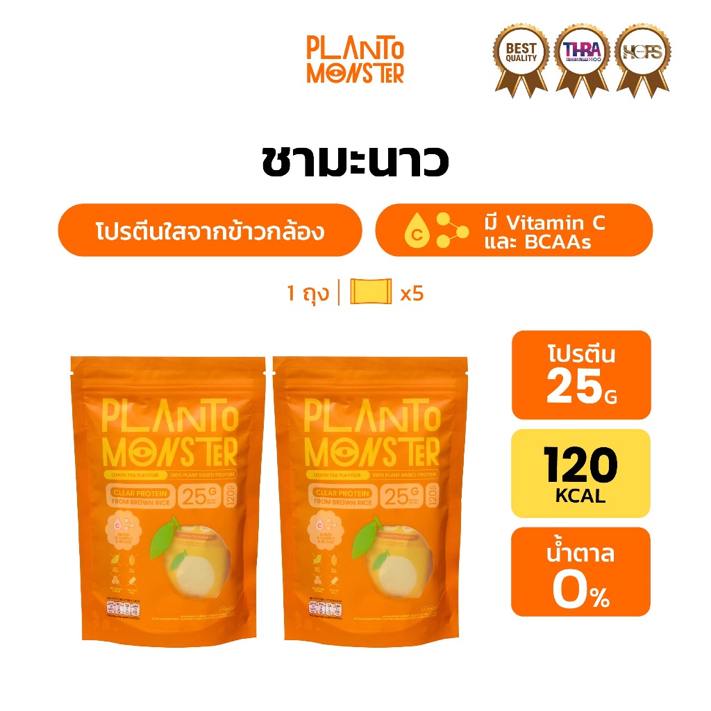 Bundle Set 2 ถุง 🔥 : Planto Monster Clear Protein โปรตีนพืชแบบใส โปรตีนใส โปรตีนพืช จากข้าวกล้อง รสชามะนาว