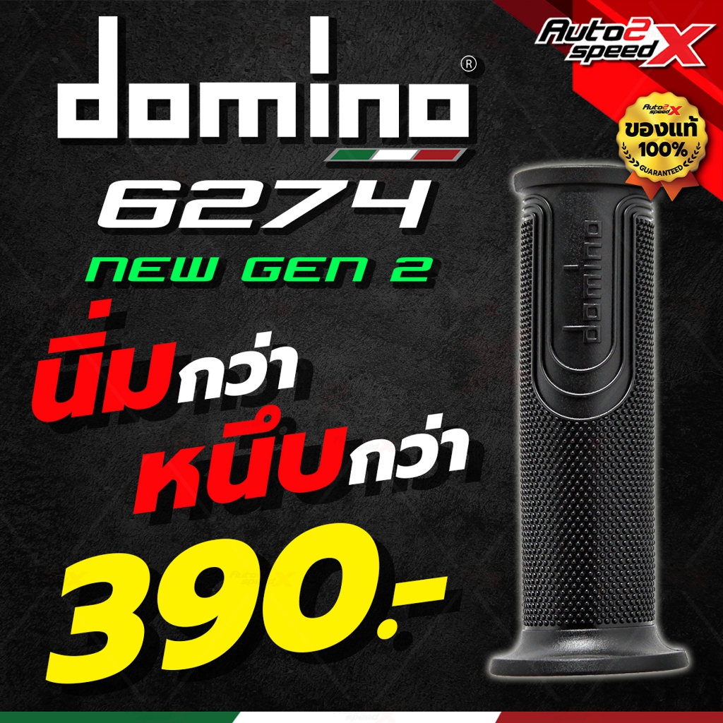 ปลอกแฮนด์ DOMINO แท้100% ใส่ได้ทุกร่น แท้100%