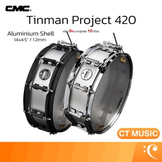 CMC Tinman Project 420 Aluminium Snare Drum สแนร์