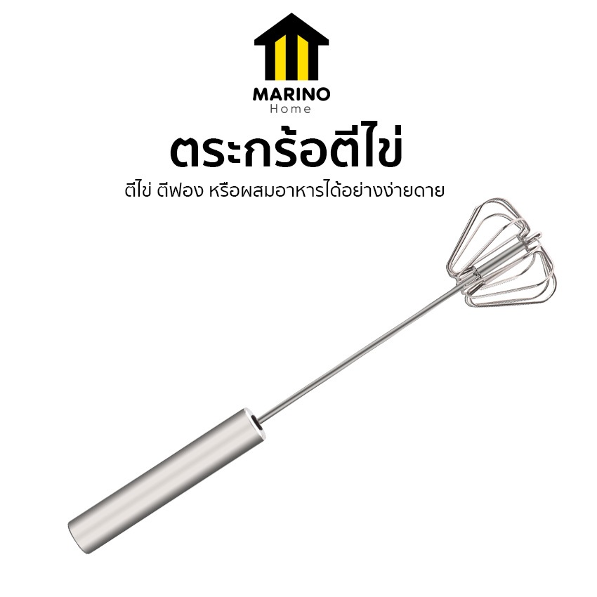 Marino Home  ที่ตีไข่ ตีฟอง นม  แบบมือกด No.Y110