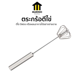 Marino Home ที่ตีไข่ ตีฟอง นม แบบมือกด No.Y110