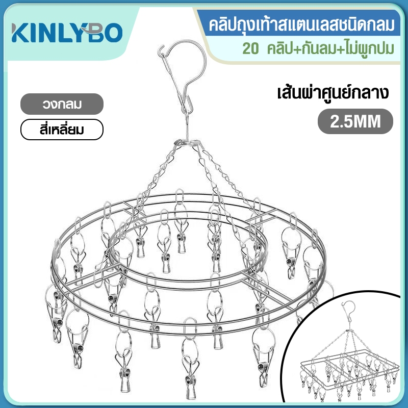 ตะขอผ้าเช็ดตัวสแตนเลส 20 แคลมป์ แข็งแรง ทนทาน ตะขอผ้าเช็ดตัว สำหรับผ้าเด็ก ถุงเท้า และผ้าอื่นๆ