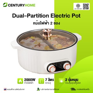 หม้อชาบู 2 ช่อง 2000W 7 ลิตร ความจุมาก หม้อสุกี้ไฟฟ้า อเนกปร…