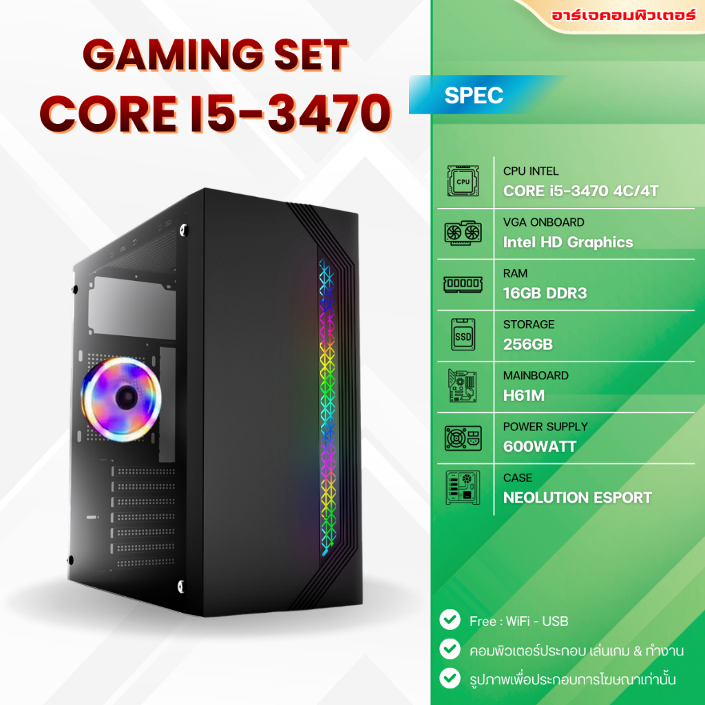 คอมประกอบ : INTEL CORE i5-3470 / RAM 16GB / SSD 250GB / POWER 600 W【รับประกัน 1ปี】