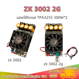 เครื่องขยายเสียง ZK 3002 2G แท้ แอมป์ขับเบส TPA3255 300W*2  …