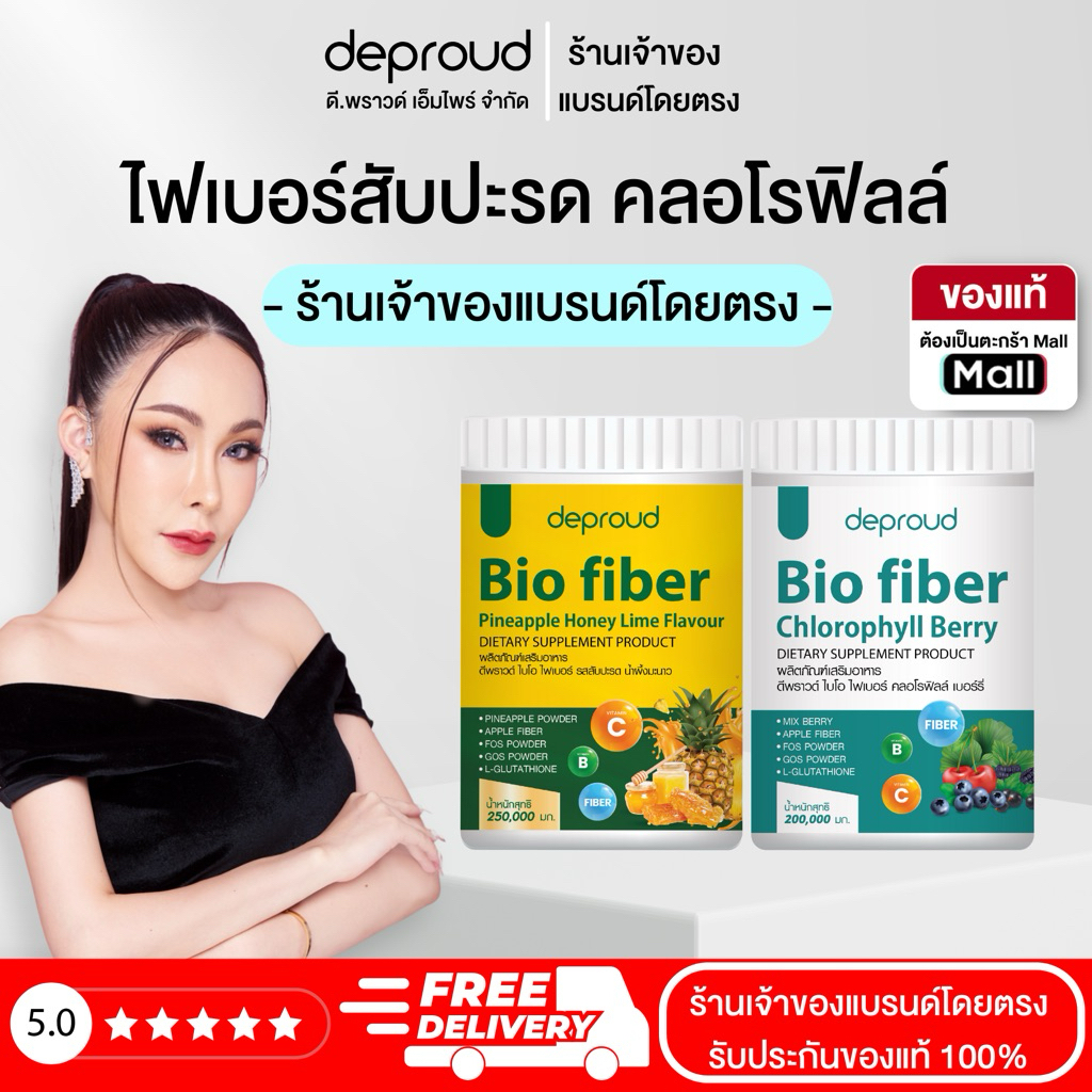 Deproud Official Store - ดีพราวด์ ( ช้อปปี้การันตี )  - ไฟเบอร์ คลอโรฟิลล์ สับปะรด