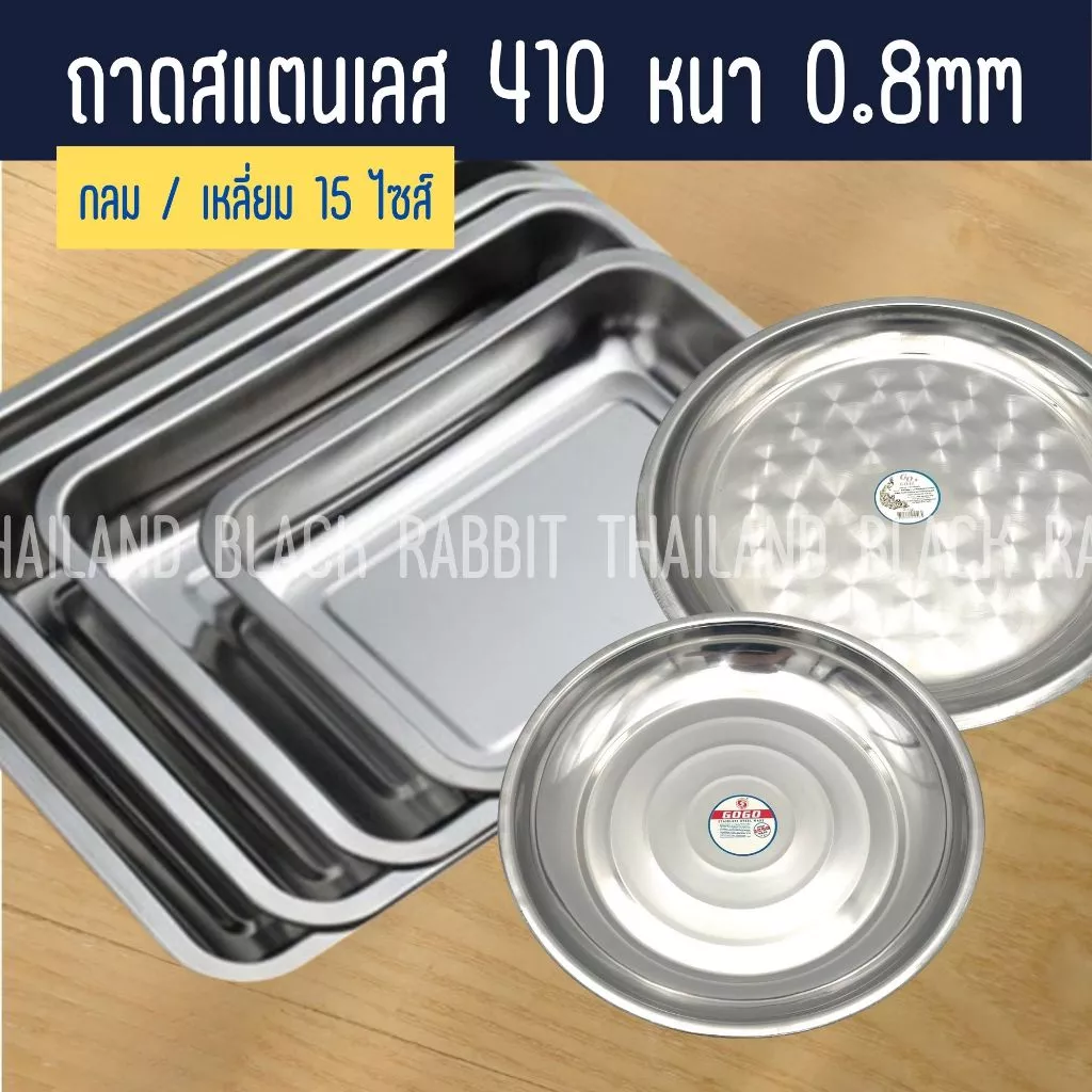 ถาดสแตนเลส ถาดใส่อาหาร ถาดเหลี่ยมก้นลึก เนื้อหนา 0.2 0.4 0.8 สแตนเลส 410 ไม่เป็นสนิม เข้าเตาอบได้ มีหลายขนาด