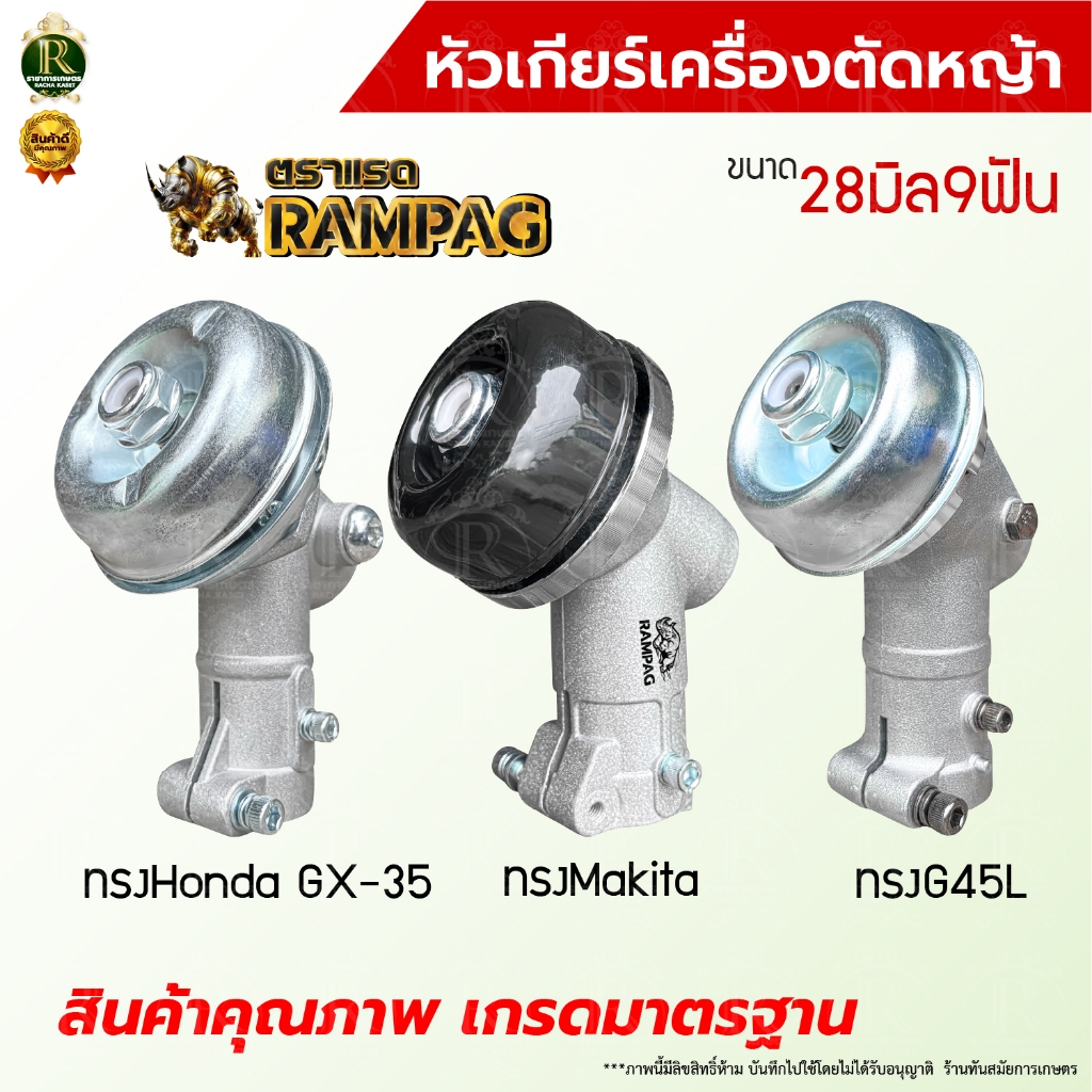 หัวเกียร์ตัดหญ้า(เกรดA) หัวเกียร์ระบายความร้อน หัวเกียร์เครื่องตัดหญ้าอย่างดี ขนาด28มิล9ฟัน