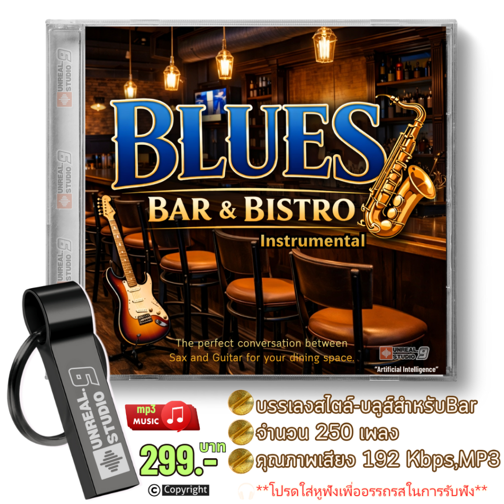 USB- บรรเลงสไตล์ Blues Bar & Bistro (#41)