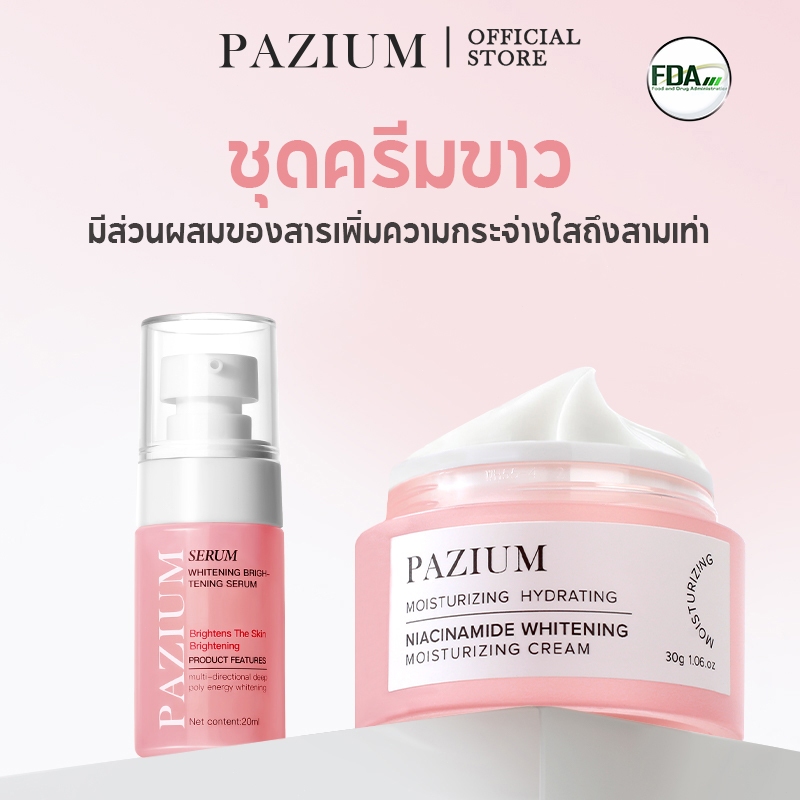 PAZIUM FDA  ครีมบำรุงผิวหน้า เซรั่ม มอยเจอร์ไรเซอร์ ลดริ้วรอย ปรับสีผิวให้สว่างขึ้น