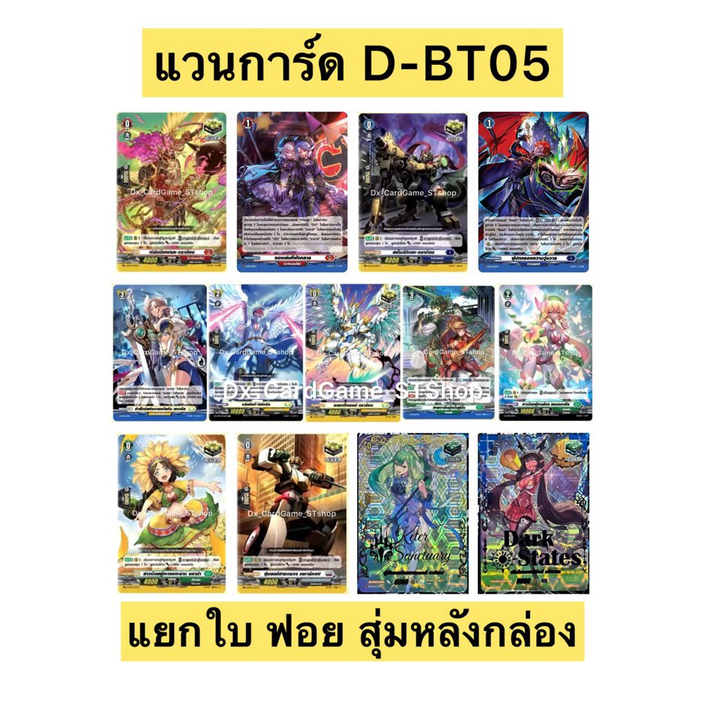 Update❗️แวนการ์ด D แยกใบ ฟอย หลังกล่อง D-BT05-1 & D-BT05-2 คริติคอล ออเดอร์ D-BT05 Vanguard