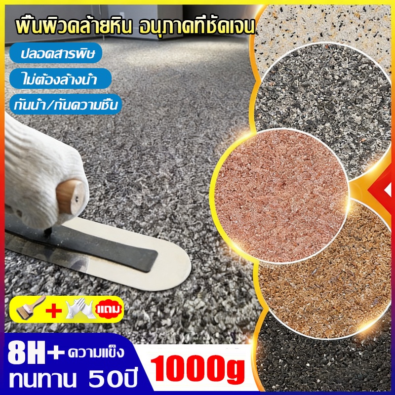 ✨ไม่รั่วซึมใน 60ปี✨สีทาพื้นปูนทรายสีสัน อีพ๊อกซี่ กันน้ำกันลื่น ไม่มีกลิ่น พื้นผิวลายหินอ่อนเหมือนจริง ทาพื้นอีพ็อกซี่