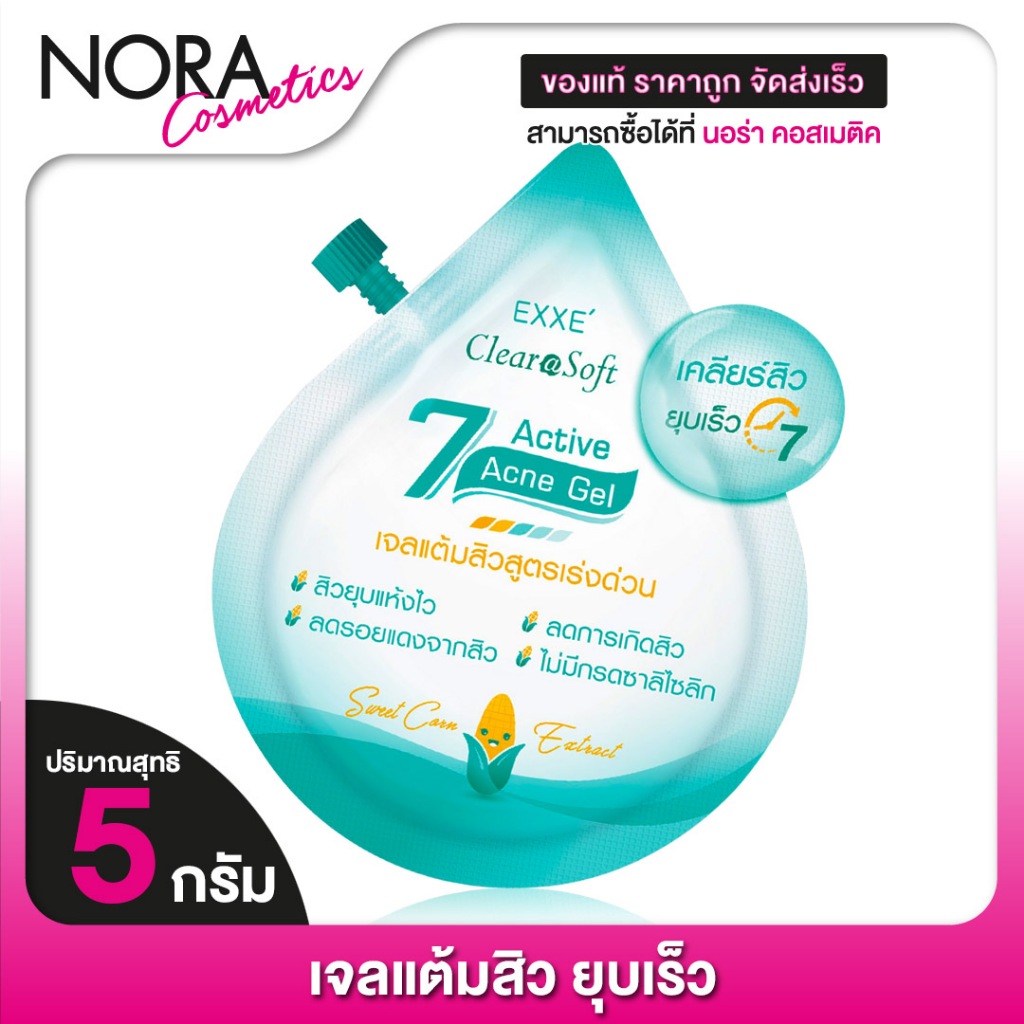 Exxe’ ClearaSoft 7 Active Acne Gel เอ็กซ์เซ่ เคลียราซอฟท์ 7 แอคทีฟ แอคเน่ เจล [5 g.]