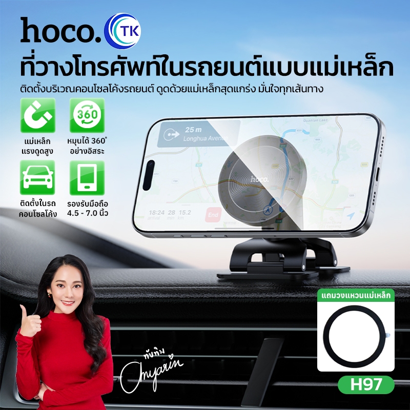 HOCO ที่วางมือถือแหวนแม่เหล็ก Magnetic ring holder หมุนได้ 3 แกน 360 องศา ไม่หลุดง่าย ใช้งานคอนโซลกลางรถยนต์ H97