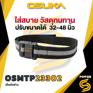 🔥ส่งด่วน🔥 Osuka กระเป๋าเครื่องมือช่าง และเข็มขัด พยุงหลัง สำหรับช่าง อเนกประสงค์ รุ่น OSMTP23301-13