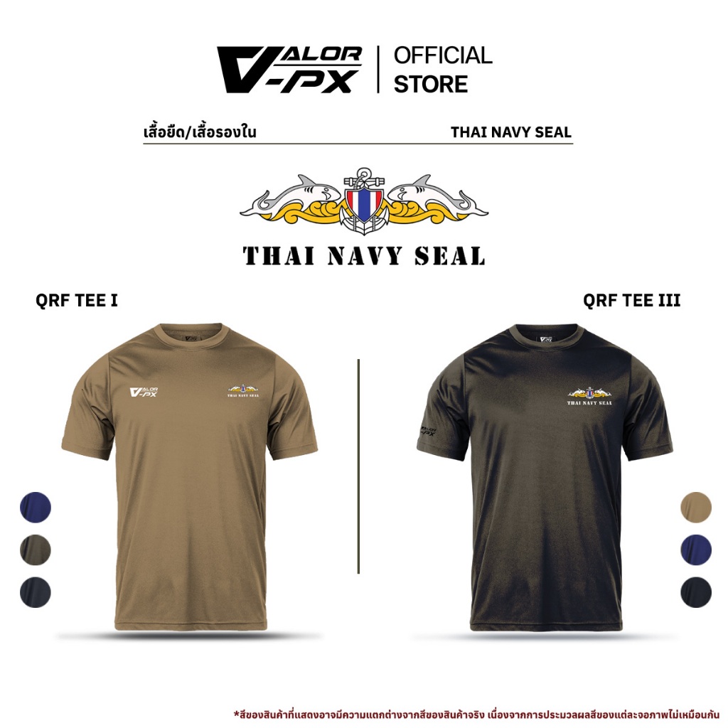 VALOR PX - เสื้อซับในทหาร [Thai Navy Seal] เสื้อยืดคอกลม เสื้อยืดทหาร แขนสั้น