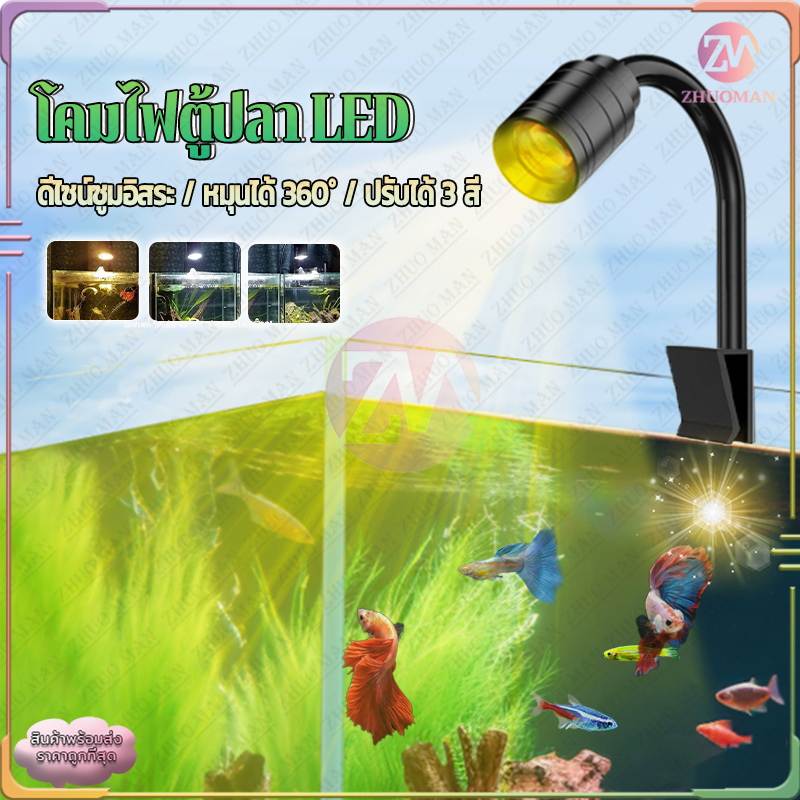 ไฟเลี้ยงตู้ปลา โคมไฟตู้ปลา LED ไฟคลิปตู้ปลา การหรี่แสง 3 สี ปรับมุมลำแสงได้ กันน้ำ หมุน 360°USB สําหรับตกแต่งตู้ปลา