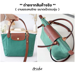 จัดระเบียบรุ่น LC S Short หูสั้น (ร้านคนไทยพร้อมส่ง) และสายสะพายหนังแท้ งานตรงรุ่น น้ำหนักเบา ดีไซด์ของร้านเอง
