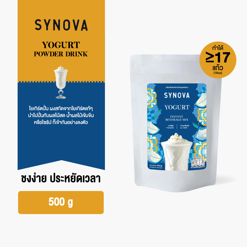ผงเครื่องดื่มโยเกิร์ตพรีมิกซ์ Yogurt Premix (Bag-500 g.)
