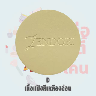 เซนโดริ ยูวี เบบี้ พาวเดอร์ แป้งฝุ่นอัดแข็ง สำหรับผิวบอบบางแพ้ง่าย / ZENDORI UV BABY POWDER 24 กรัม