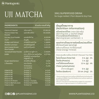 Plantogenic - 3IN1 Superfood Uji Matcha มัตจะลาเต้พร้อมชง จากเกียวโต หอม เข้มข้น เพียง 70kCal ไม่เติมน้ำตาล (Plant-Based