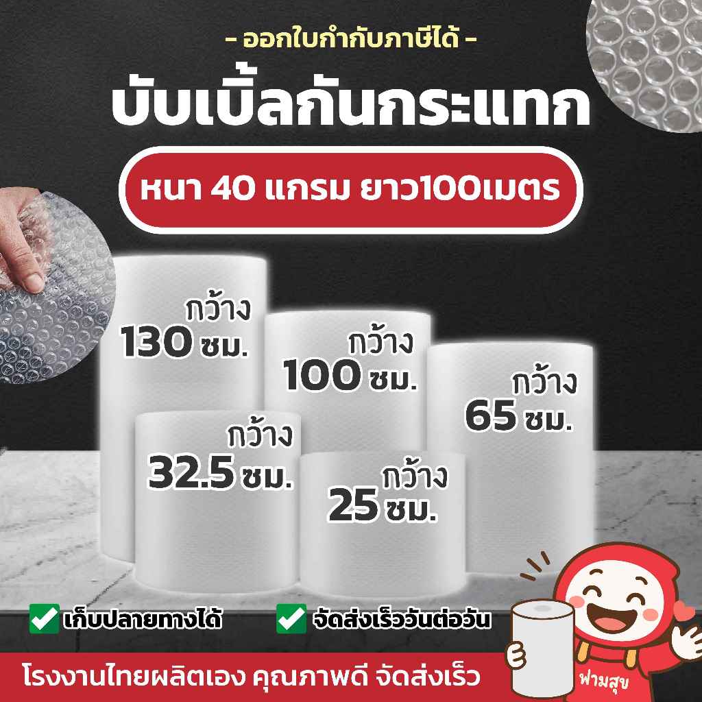 บับเบิ้ล กันกระแทก บับเบิ้ลกันกระแทก ห่อของ แอร์บับเบิ้ล  Air Bubble ยาว100 เมตรเต็มทุกม้วน ส่งเร็ว
