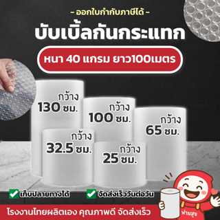 บับเบิ้ล กันกระแทก บับเบิ้ลกันกระแทก ห่อของ แอร์บับเบิ้ล  Ai…