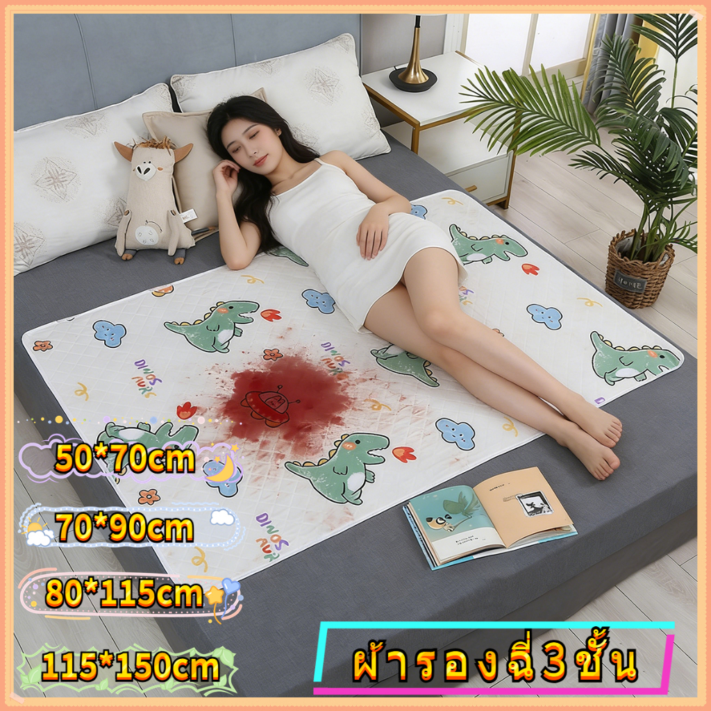 👑COD👑แผ่นรองนอนเด็ก แผ่นรองกันเปื้อน รองฉี่ กันน้ำ ผ้ารองเปลี่ยนผ้าอ้อม ผ้าปูรองนอน ใช้ซ้ำได้ ผ้ารองฉี่ แผ่นรองฉี่เด็ก