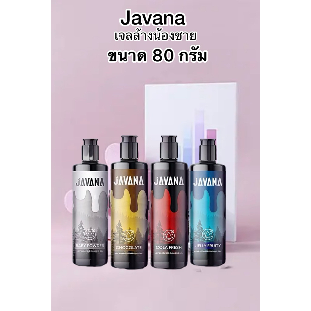New Javana น้องใหม่เจลล้างจุดซ่อนเร้นผู้ชายมี4กลิ่นให้เลือกมาในขนาด90ml.