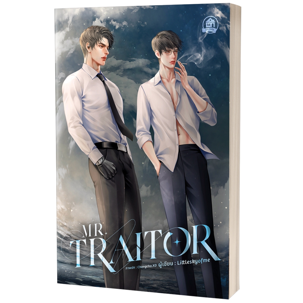 Mr. Traitor ( สนพ. บ้านวายบุ๊ค )