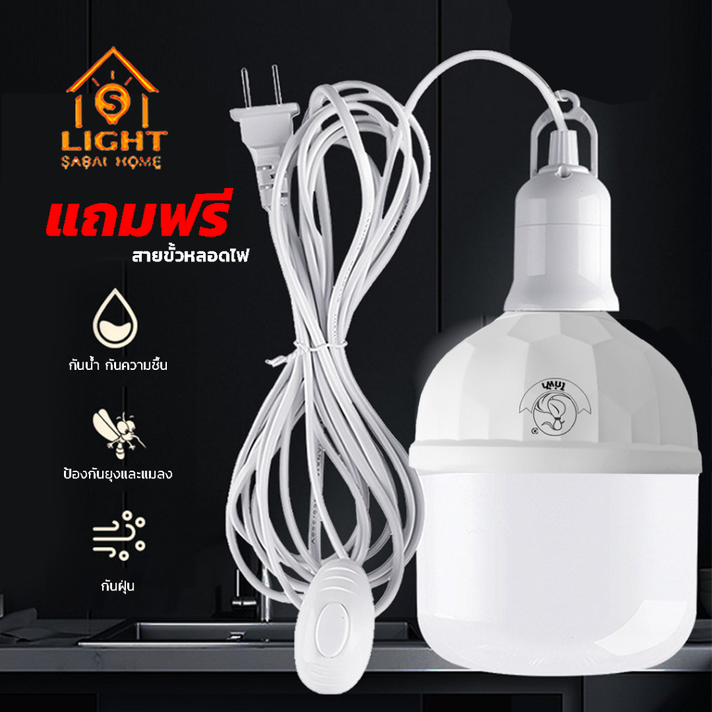 หลอดไฟ LED ขั้ว E27 แสงขาว ประหยัดพลังงาน สายไฟยาว 3 ม. / 5 ม. ให้เลือก