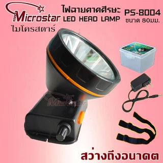 โปรโมชั่น PS1046 ซื้อ1แถมฟรี1(แพ๊คคุ่ ไฟฉายคาดศีรษะ ไมค์โครสตาร์ ไฟคาดหัว ไฟฉายคาดหัว ไฟส่องทาง ไฟอเนกปร