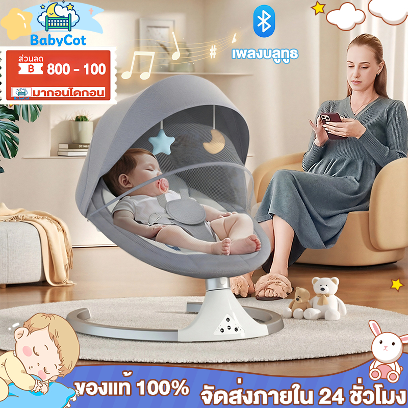 เปลไกวไฟฟ้า เก้าอี้โยกไฟฟ้า เปลเด็ก เปลไกวเด็กอ่อน พร้อมมุ้งกันยุง พร้อมรีโมท บลูทูธ