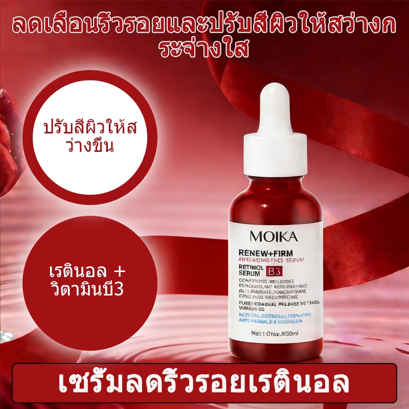 เซรั่มเรตินอล ลดริ้วรอย ผิวกระจ่างใส เรียบเนียน กระชับผิว ชะลอวัย 30ML