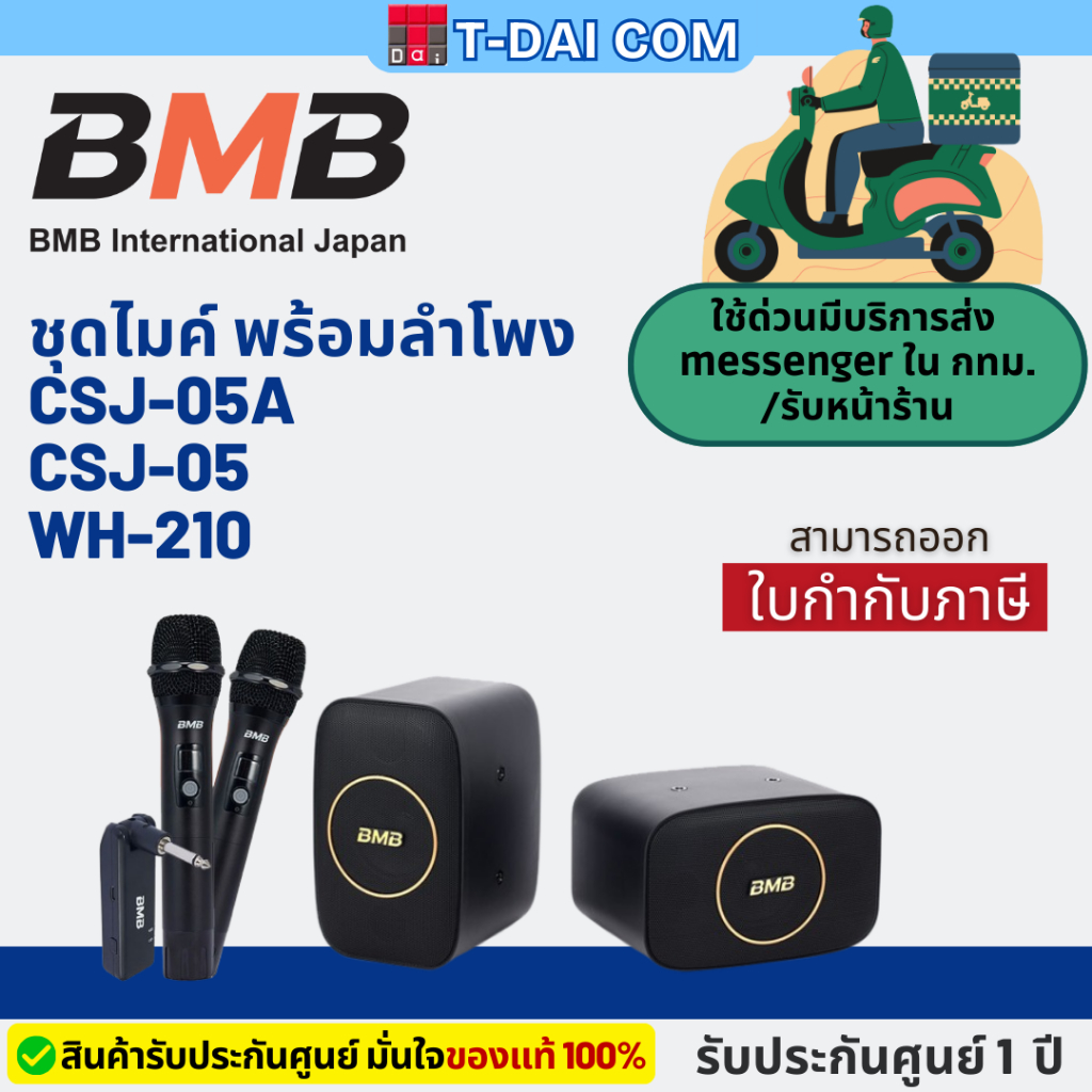 BMB CSJ-05A + CSJ-05 + WH-210 ชุดไมค์ พร้อมลำโพง รับประกันศูนย์ 1ปี