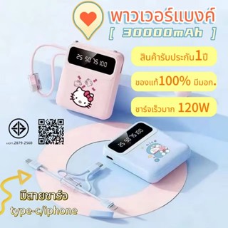 power bank⚡รับประกัน1 ปี⚡พาวเวอร์แบงค์ 30000mAh มีสายในตัว2ห…