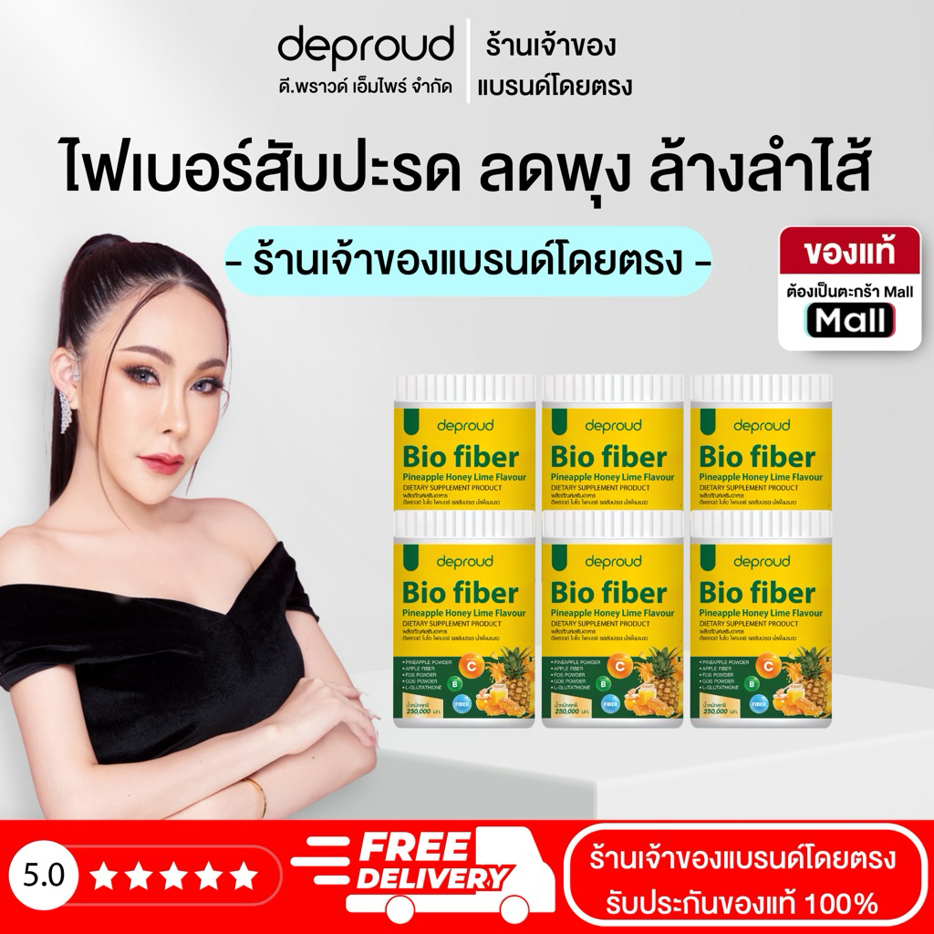 Deproud Official Store - ( ช้อปปี้การันตี ) ดีพราวด์ ไฟเบอร์สับปะรด 250 กรัม