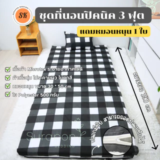 Suraphon : ชุดที่นอนปิคนิค 3 ฟุต ใย 500 กรัม แถมหมอนกลางยัด 1 ใบ ผ้า Microtex ผ้าเนื้อนุ่ม