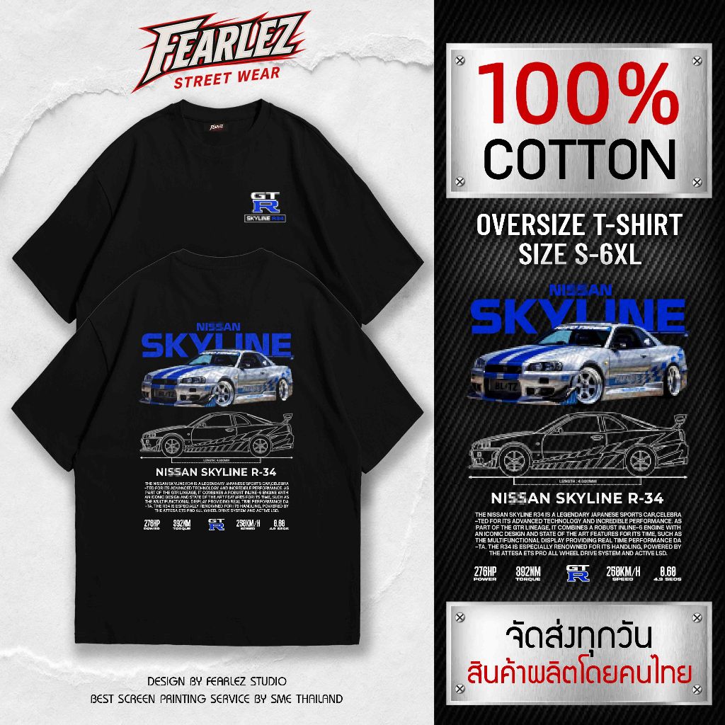 [𝐅𝐄𝐀𝐑𝐋𝐄𝐙 ร้านจริง] - Skyline GTR R34 V.3 เสื้อยืดคอกลม ผ้าCotton 100%